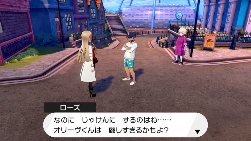 ポケモン剣盾 第１０回攻略 感想 ジムバトル２戦目 ローズ委員長大人気だな イルの積みゲー消化記録