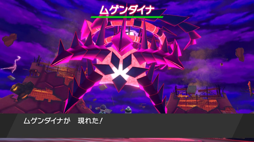 ポケモン剣盾 第２６回攻略 感想 物語はクライマックスへ ムゲンダイナ そしてチャンピオン戦 イルの積みゲー消化記録