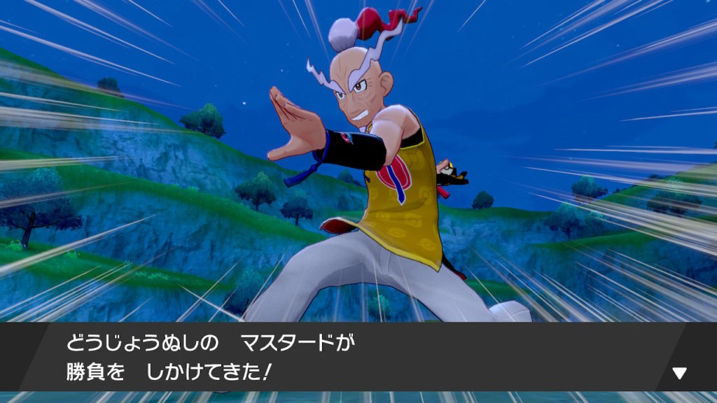 ポケモン剣盾 第４０回攻略 感想 本気のマスタード師匠とのダイマックスバトル イルの積みゲー消化記録