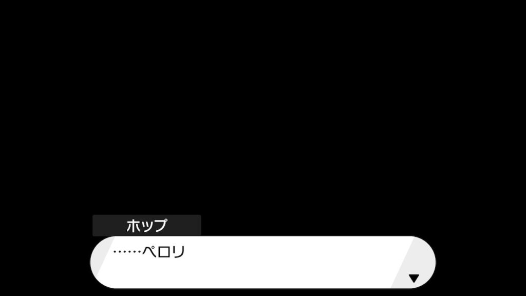 ポケモン剣盾 第３９回攻略 感想 ウーラオス ダイスープ苦手なんだ W イルの積みゲー消化記録