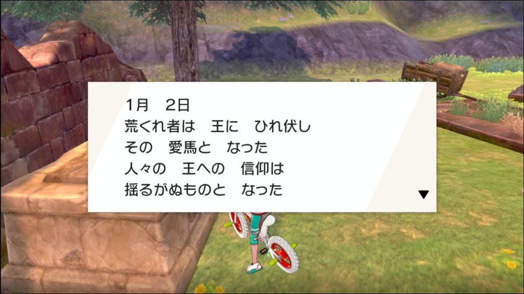 ポケモン剣盾 第４５回攻略 感想 豊穣の王伝説 前編 イルの積みゲー消化記録