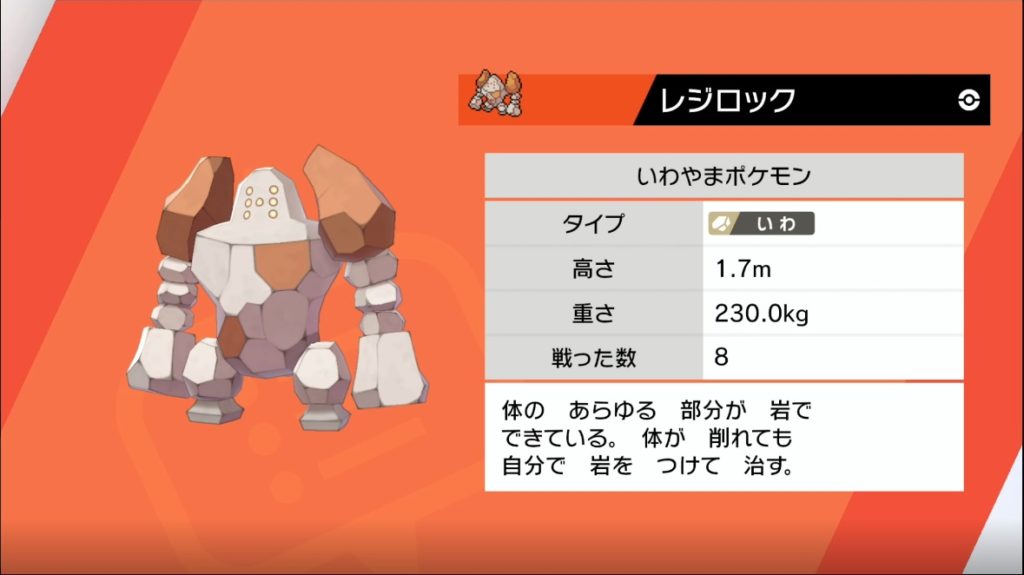 ポケモン剣盾 第４８回攻略 感想 巨人伝説完結 新たなレジ系ポケモン登場 イルの積みゲー消化記録