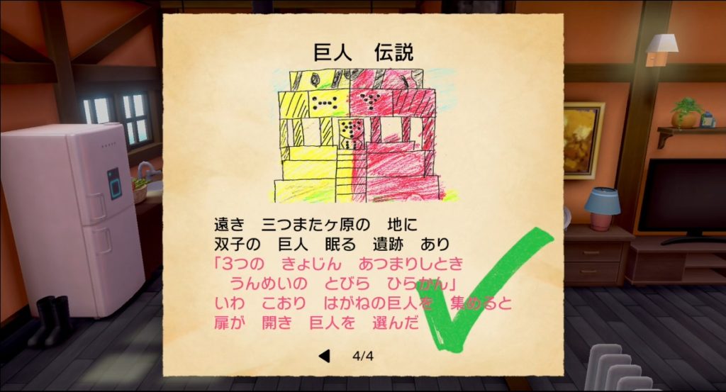 ポケモン剣盾 第４８回攻略 感想 巨人伝説完結 新たなレジ系ポケモン登場 イルの積みゲー消化記録