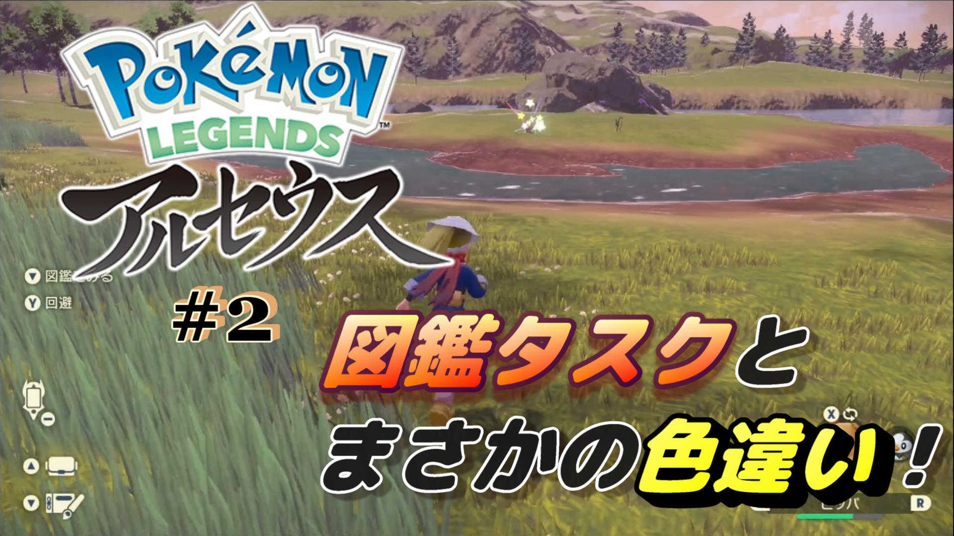 【そうま】アルセウス　ゼルダの伝説の2点 Pokémon LEGENDS アルセウス』と『ゼルダの伝説 ブレス オブ ザ